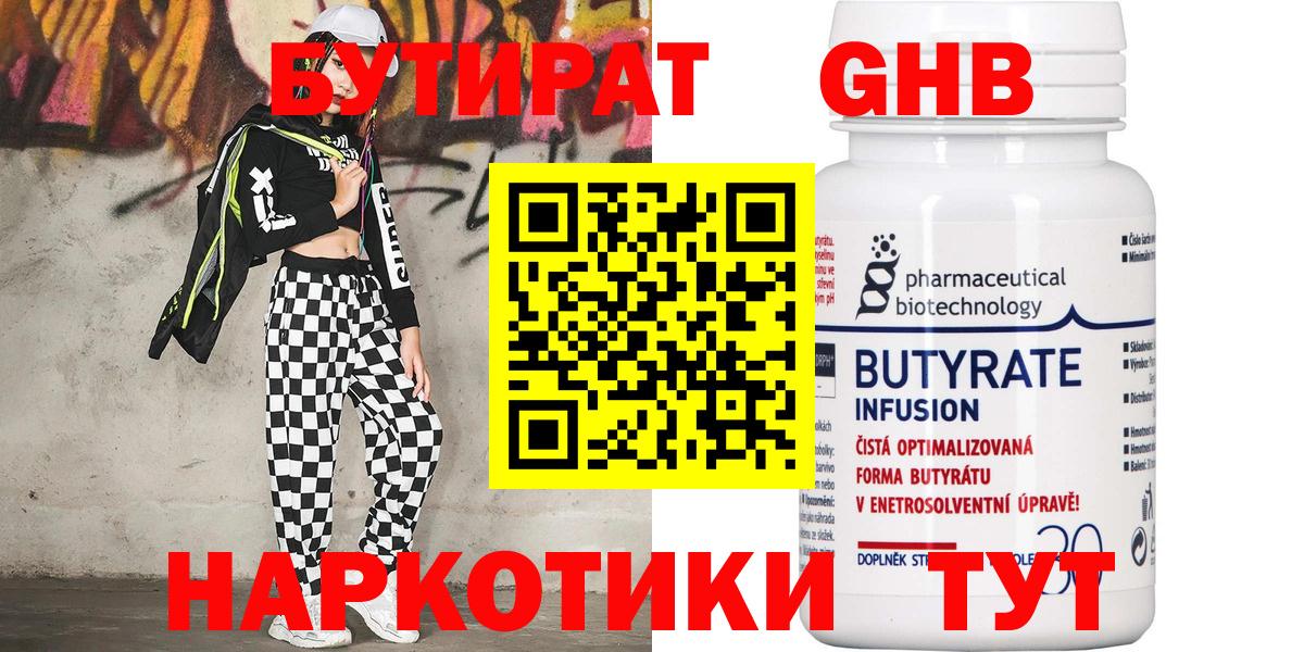 БУТИРАТ бутик Шебекино