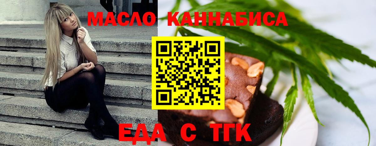 Еда ТГК марихуана  Вход с VPN  Шебекино 