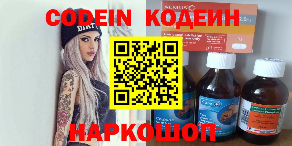 Codein напиток Lean (лин) Шебекино