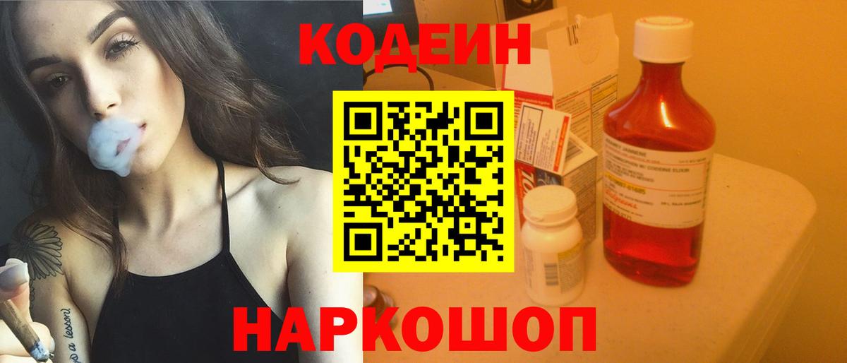 Кодеиновый сироп Lean напиток Lean (лин)  Codein напиток Lean (лин)  Вход с VPN  Шебекино 