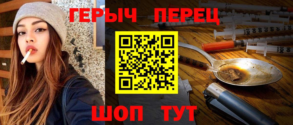 ГЕРОИН белый Шебекино