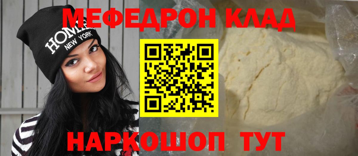 МЕФ кристаллы Шебекино