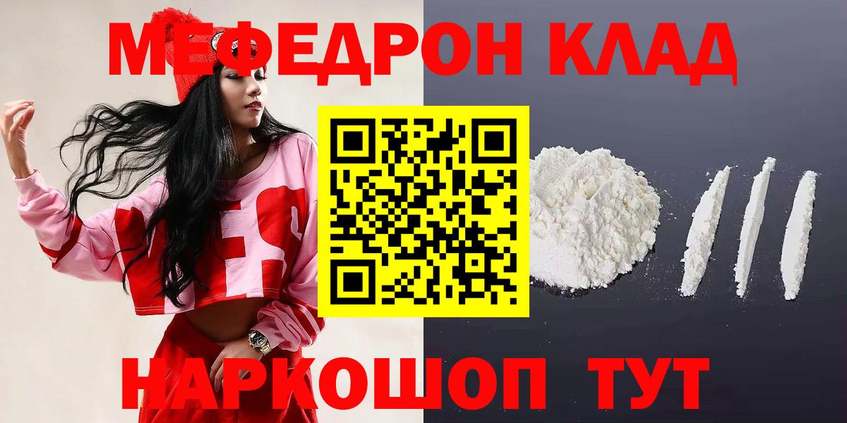 МЕФ мяу мяу  МЯУ-МЯУ VHQ  МЕФ  Шебекино  МЯУ-МЯУ  Вход с VPN 